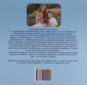 Бумажная книга «Пальчик-пальчик, де бродив? Пальчикові ігри для малечі», автор Алина Рощина - фото №2 - миниатюра