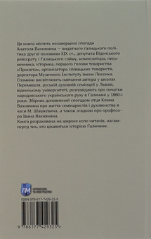 Бумажная книга «Спомини з життя», авторов Анатоль Вахнянин, Владимир Семенив - фото №2 - миниатюра