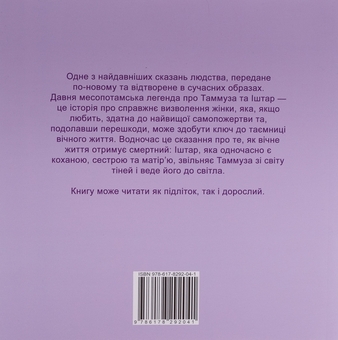 Паперова книга «Княгиня Іштар. Містеріальна легенда», автор Міхаель Шуберт - фото №2 - мініатюра