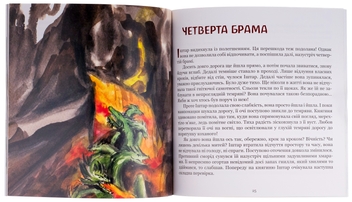 Паперова книга «Княгиня Іштар. Містеріальна легенда», автор Міхаель Шуберт - фото №5 - мініатюра