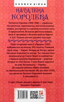Бумажная книга «Предок. Повість. Оповідання», автор Наталена Королева - фото №2 - миниатюра