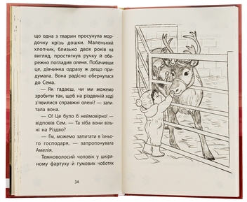 Бумажная книга «Різдвяні олені і снігова пастка», автор Люси Дэниелс - фото №5 - миниатюра