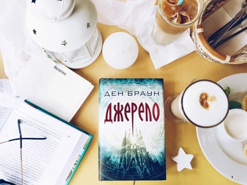 Паперова книга «Джерело», автор Ден Браун - фото №3 - мініатюра