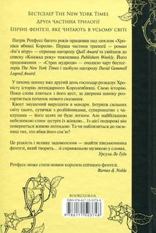 Бумажная книга «Патрік Ротфусс (комплект із 2 книг)», автор Патрик Ротфусс - фото №5 - миниатюра