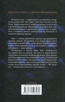 Бумажная книга «Романи про кохання (комплект із 2 книг)», авторов Коллин Мак-Каллоу, Пенелопа Скай - фото №5 - миниатюра