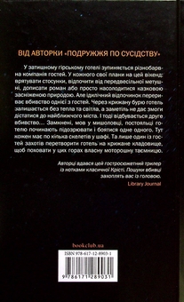 Паперова книга «Шарі Лапена (комплект із 2 книг)», автор Шарі Лапена - фото №5 - мініатюра