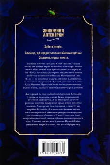Бумажная книга «Гіпотеза кохання + Зникнення аптекарки (комплект із 2 книг)», авторов Али Хейзелвуд, Сара Пеннер - фото №5 - миниатюра