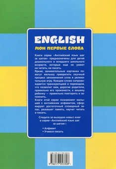 Бумажная книга «Мои первые слова. Книга 2» - фото №2 - миниатюра