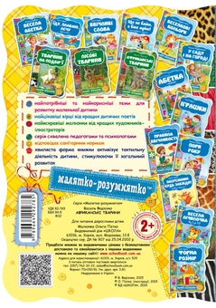 Бумажная книга «Африканські тварини», автор Василий Федиенко - фото №2 - миниатюра