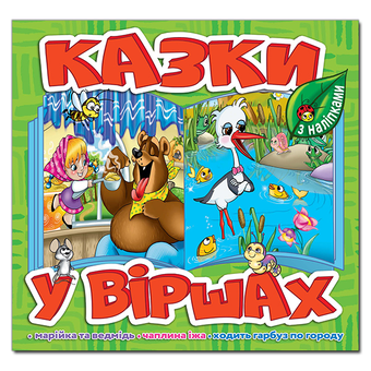 Паперова книга «Казки у віршах. Салатова» - фото №1 - мініатюра