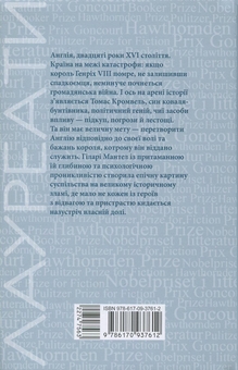 Бумажная книга «Гіларі Мантел (комплект із 2 книг)», автор Хилари Мантел - фото №5 - миниатюра