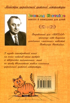 Бумажная книга «Одиниця з обманом + Таємниця Віті Зайчика. Чарівний талісман (комплект із 2 книг)», автор Всеволод Нестайко - фото №5 - миниатюра
