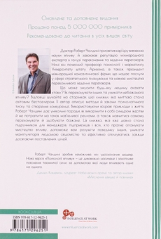 Паперова книга «Психологiя впливу», автор Роберт Чалдині - фото №2 - мініатюра
