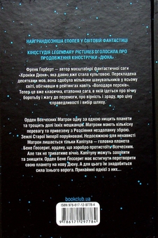Бумажная книга «Єретики Дюни + Капітула Дюни (комплект із 2 книг)», автор Фрэнк Герберт - фото №5 - миниатюра