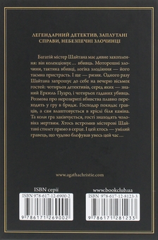 Бумажная книга «Загадка Блакитного потяга + Карти на стіл (комплект із 2 книг)», автор Агата Кристи - фото №5 - миниатюра