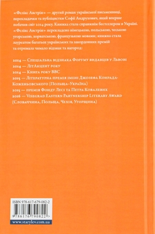 Бумажная книга «Несподіване кіно + Фелікс Австрія (комплект із 2 книг)», авторов Наталья Ясиновская, София Андрухович - фото №5 - миниатюра