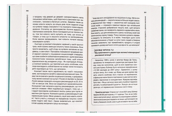 Паперова книга «Психологiя впливу», автор Роберт Чалдині - фото №5 - мініатюра