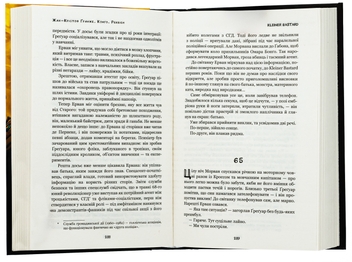 Бумажная книга «Конґо. Реквієм», автор Жан-Кристоф Гранже - фото №6 - миниатюра