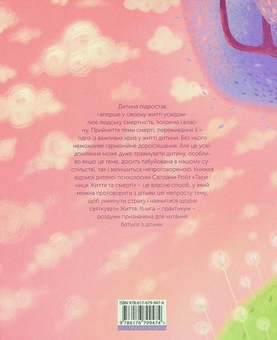 Бумажная книга «Мої (не) критичні дні + Таємниця життя та смерті  (комплект із 2 книг)», авторов Челла Квинт, Светлана Ройз - фото №5 - миниатюра