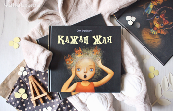 Бумажная книга «Кажан Жан», автор Ольга Фреймут - фото №6 - миниатюра