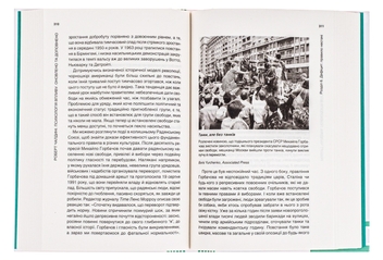 Паперова книга «Психологiя впливу», автор Роберт Чалдині - фото №6 - мініатюра