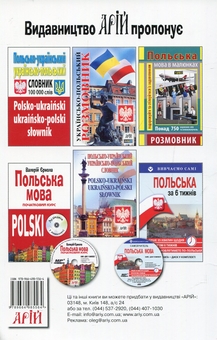 Бумажная книга «Nowoczesna Polska. Сучасна Польща + Historia Polski. Історія Польщі (комплект із 2 книг)», авторов Богдан Андрущенко, Игорь Андрущенко, Алла Бойченко, Наталья Шумлянская - фото №5 - миниатюра