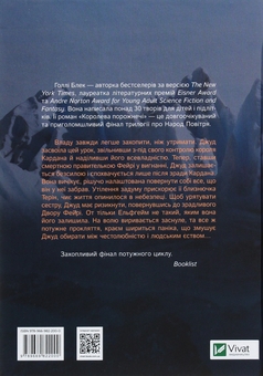 Бумажная книга «Холлі Блек. Лихий король + Королева порожнечі (комплект із 2 книг)», автор Холли Блэк - фото №5 - миниатюра