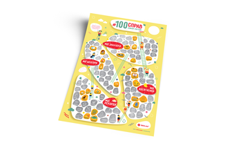 «Скретч-постер 1DEA.me 100 справ Junior Edition (100Jua)», бренду 1DEA.me - фото №4 - мініатюра