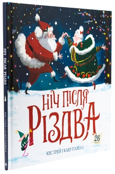 Бумажная книга «Ніч після Різдва», автор Кес Грей - фото №3 - миниатюра