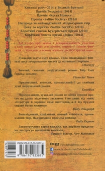 Бумажная книга «Алі Сміт (комплект із 2 книг)», автор Али Смит - фото №5 - миниатюра