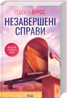 Бумажная книга «Ребекка Яррос (комплект із 3 книг)», автор Ребекка Яррос - фото №4 - миниатюра