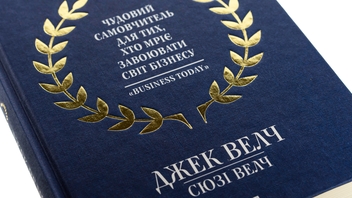 Бумажная книга «Переможець», авторов Джек Уэлч, Сюзи Уэлч - фото №4 - миниатюра