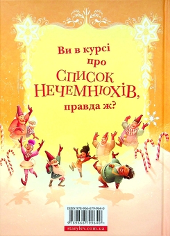 Бумажная книга «Різдвозавр та Зимова Відьма + Різдвозавр та список Нечемнюхів (комплект із 2 книг)», автор Том Флетчер - фото №5 - миниатюра