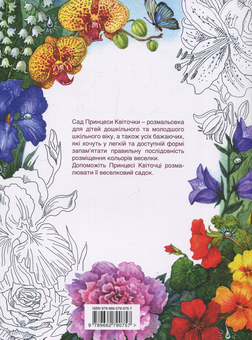 Паперова книга «Казки Принцеси Квіточки (+ розмальовка Сад Принцеси Квіточки)», автор Оксана Данилицька - фото №4 - мініатюра