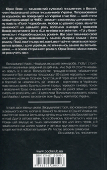 Бумажная книга «Доки смерть не розлучить нас», автор Юрий Вовк - фото №2 - миниатюра
