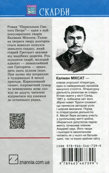 Бумажная книга «Парасолька Святого Петра», автор Калман Миксат - фото №2 - миниатюра