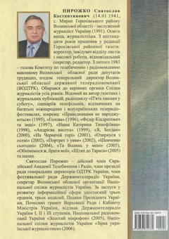 Паперова книга «П'ять хвилин у суботу», автор Святослав Пирожко - фото №2 - мініатюра