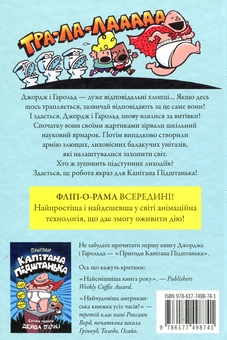 Бумажная книга «Капітан Підштанько і атака балакучих унітазів. Книга 2», автор Дэв Пилки - фото №3 - миниатюра
