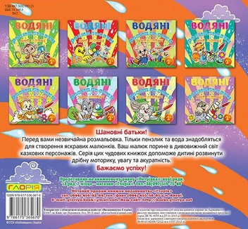 Паперова книга «Водяні розмальовки для малят. Квітка» - фото №2 - мініатюра