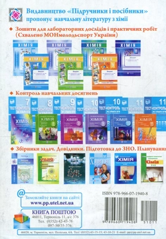 Бумажная книга «Хімія. Контроль навчальних досягнень. Стандартний рівень. 10 клас», автор Людмила Дячук - фото №2 - миниатюра