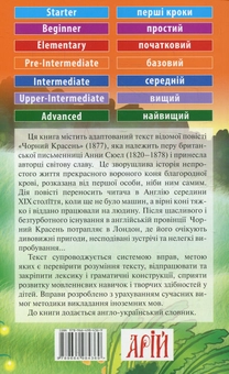 Паперова книга «Чорний Красень», автор Анна Сьюел - фото №2 - мініатюра