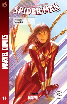 Бумажная книга «Spider-Man 14», авторов Кристос Гейдж, Дэн Слотт - фото №1 - миниатюра