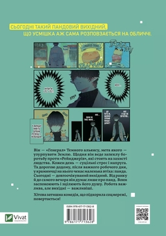 Бумажная книга «Вихідний день Лиходія. Том 3», автор Юу Морикава - фото №2 - миниатюра