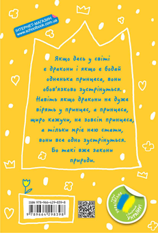 Бумажная книга «Маляка — принцеса Драконії», автор Сашко Дерманский - фото №2 - миниатюра