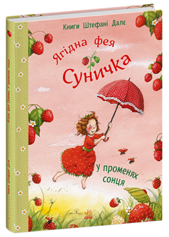 Бумажная книга «У променях сонця», автор Штефани Дале - фото №2 - миниатюра