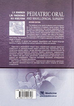 Паперова книга «Pediatric Oral and Maxillofacial Surgery», авторів Леонід Харьков, Н. Кісельова, Людмила Яковенко - фото №2 - мініатюра