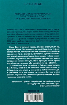 Бумажная книга «Світло війни», автор Майкл Ондатже - фото №2 - миниатюра