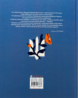Бумажная книга «Тато мій Петлюра», автор Наталья Савчук - фото №2 - миниатюра