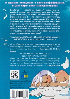 Бумажная книга «Ненормальна романтика. Том 1», автор Snailords - фото №2 - миниатюра