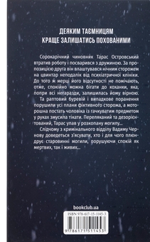 Бумажная книга «Порожні могили», автор Тарас Мельник - фото №2 - миниатюра